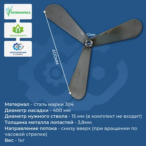 Насадка винтовая 400x15