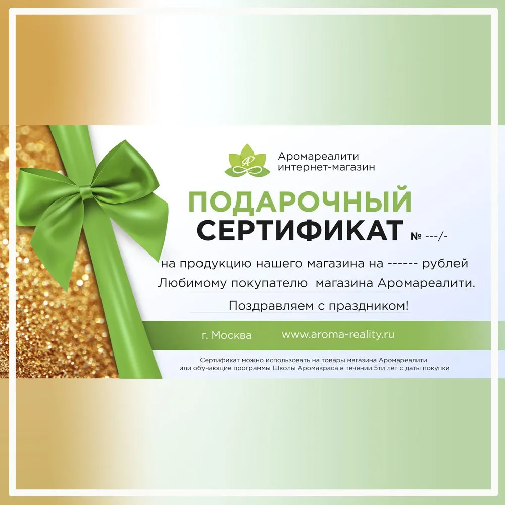 Подарочный сертификат на 50000 руб Подарочный сертификат на 50000 руб