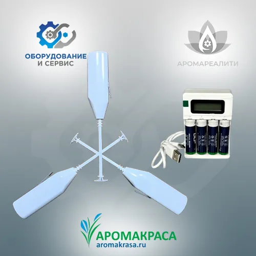Миксер косметический + 4 аккумулятора с зарядным устройством