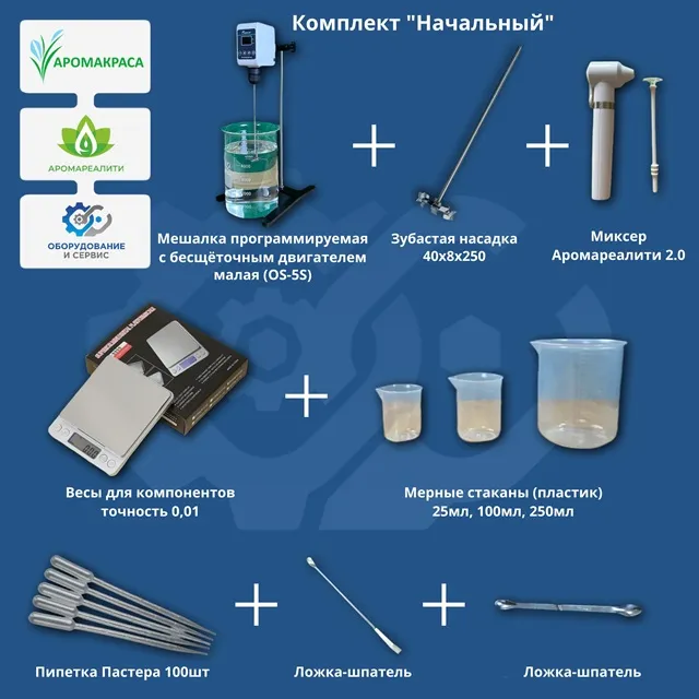 Комплект оборудования "Начальный" Комплект оборудования "Начальный"