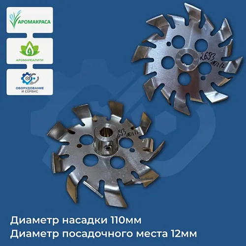 Насадка зубастая (дисольвер) 110х12 Насадка зубастая (дисольвер) 110х12