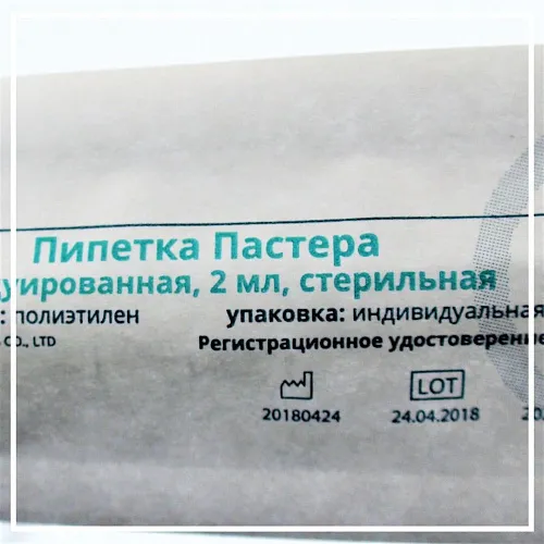 Пипетка Пастера 2мл стерильная в индивидуальной упаковке Пипетка Пастера 2мл стерильная в индивидуальной упаковке