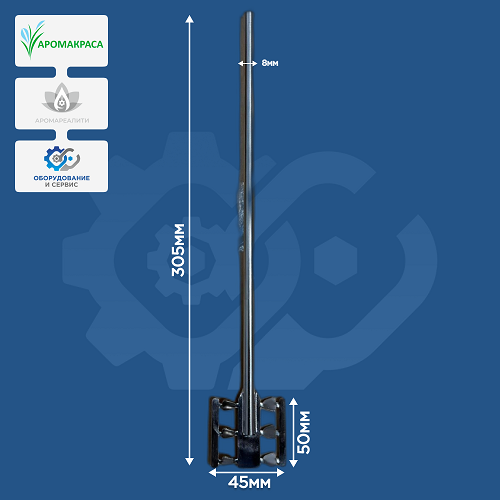 Насадка якорно-конвекционная 50x45x8x305