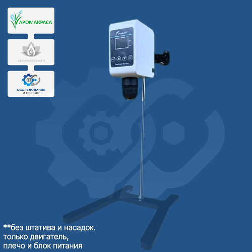 Мешалка программируемая бесщёточная (OS-5S) без станины (двигатель и блок питания)