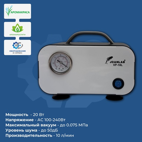 Вакуумный насос модели VP-10L