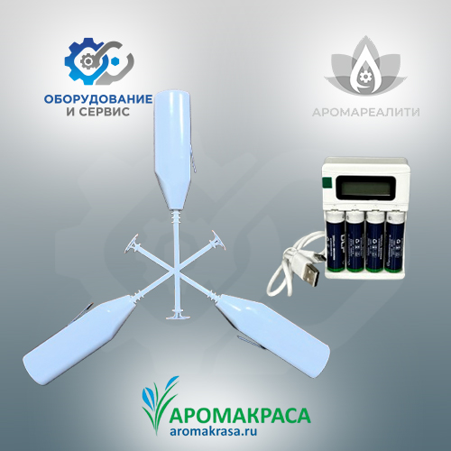 Миксер косметический + 4 аккумулятора с зарядным устройством