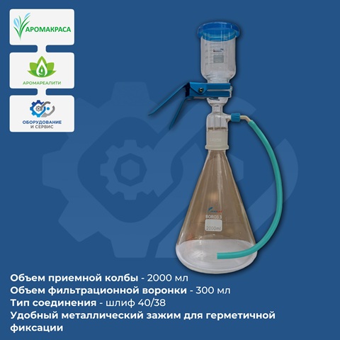 Система вакуумной фильтрации Joanlab