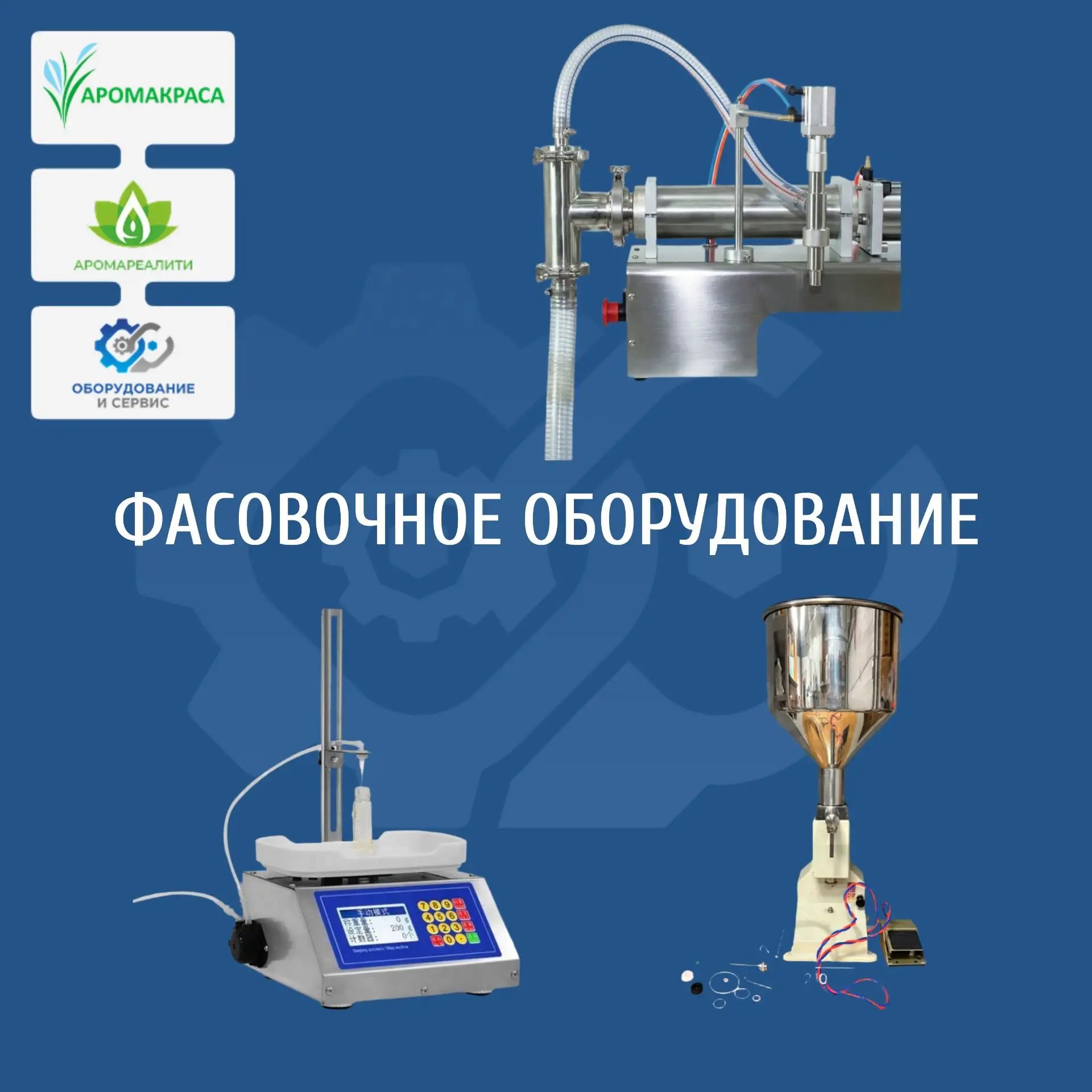 Фасовщики: как выбрать насос под свой продукт