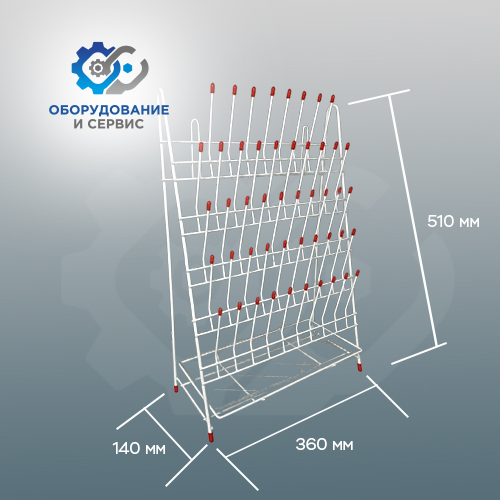 Сушилка для лабораторной посуды на 48 предметов