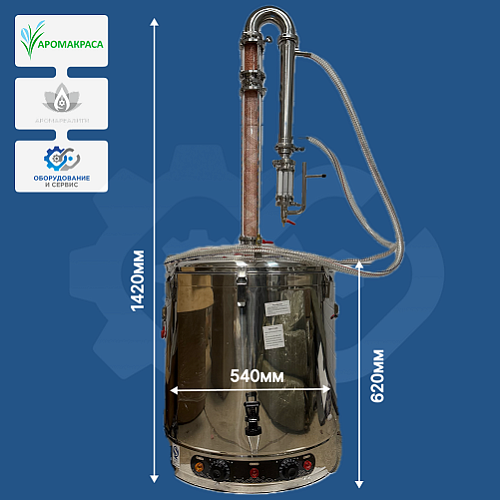 Электрический гидролатор 98л в полной комплектации